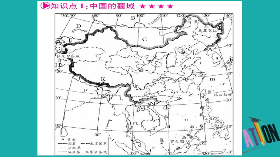 2018中考地理总复习 知识梳理 八上 第1章 中国的疆域与人口课件 湘教版_第2页