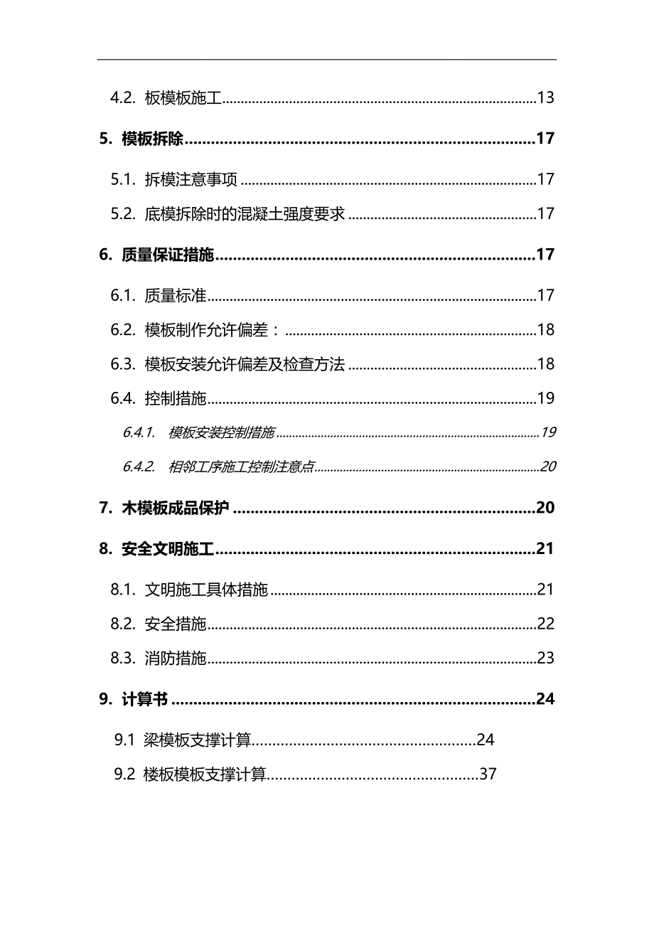 2020（建筑工程管理）高大模板专项施工方案(专家论证)_第3页