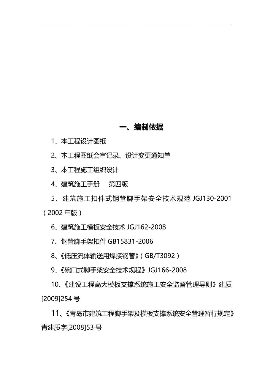 2020（建筑工程管理）高大模板专项施工方案(专家论证)_第4页