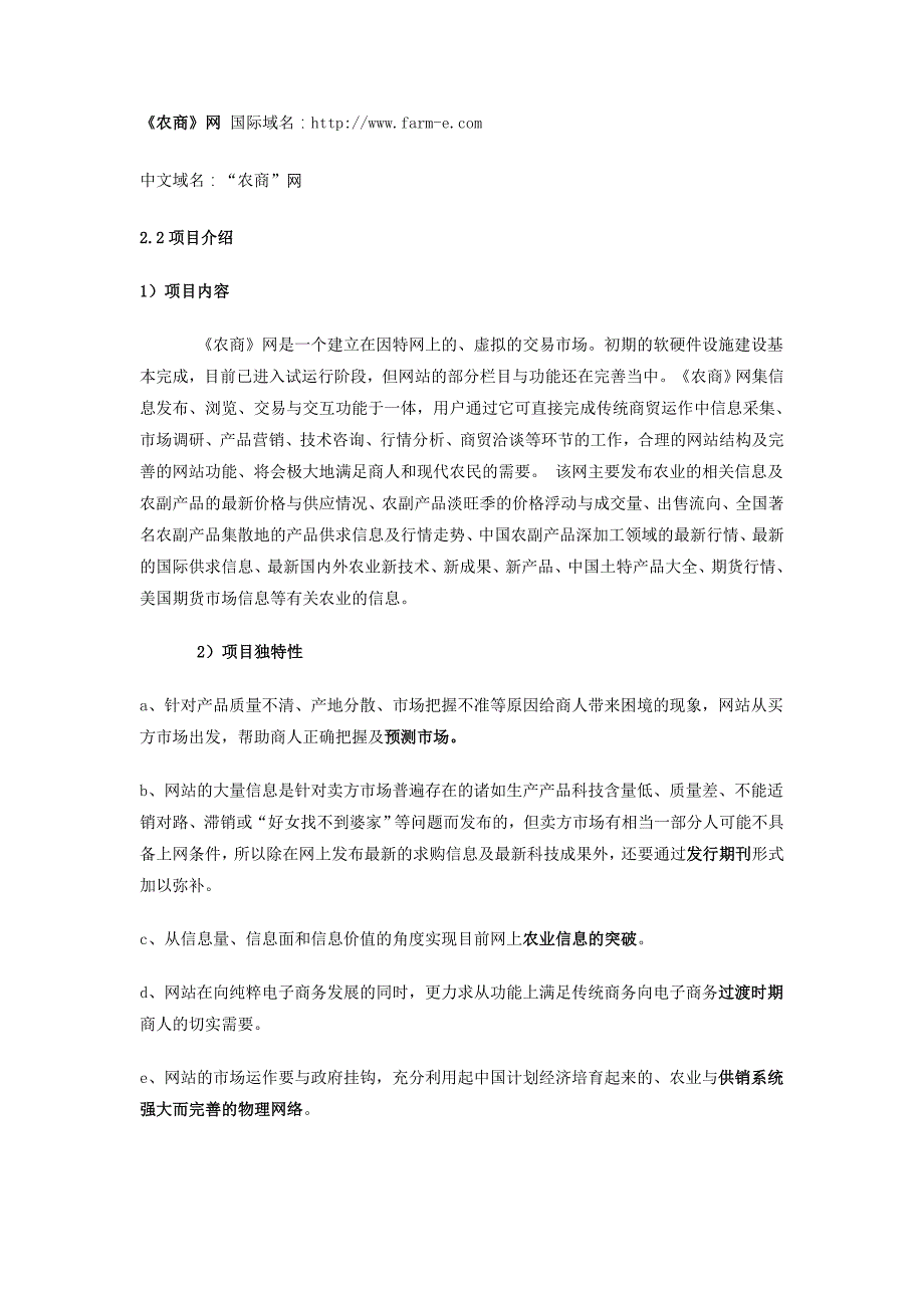 《精编》《农商网》商业计划范本_第3页