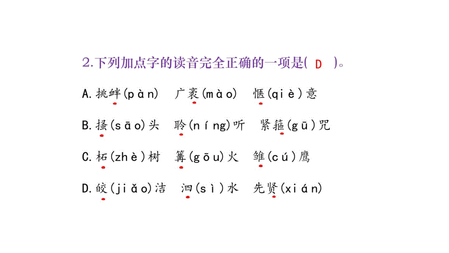 六年级小升初语文专项复习课件知识讲解 精选_第3页