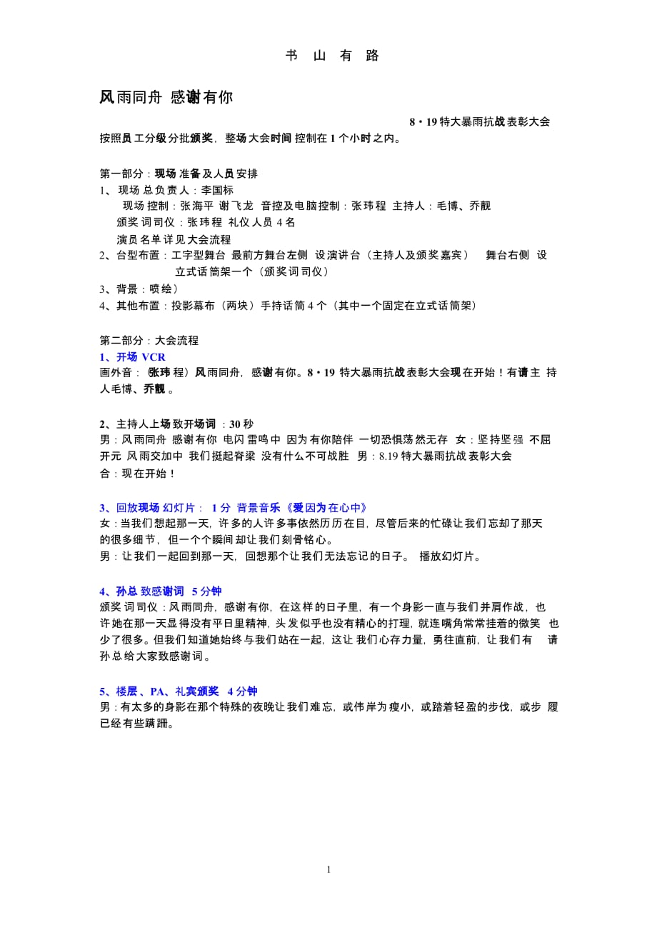 表彰大会流程1.pptx_第1页