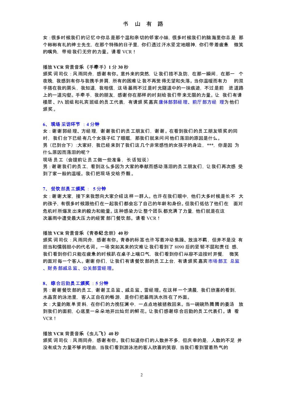 表彰大会流程1.pptx_第2页