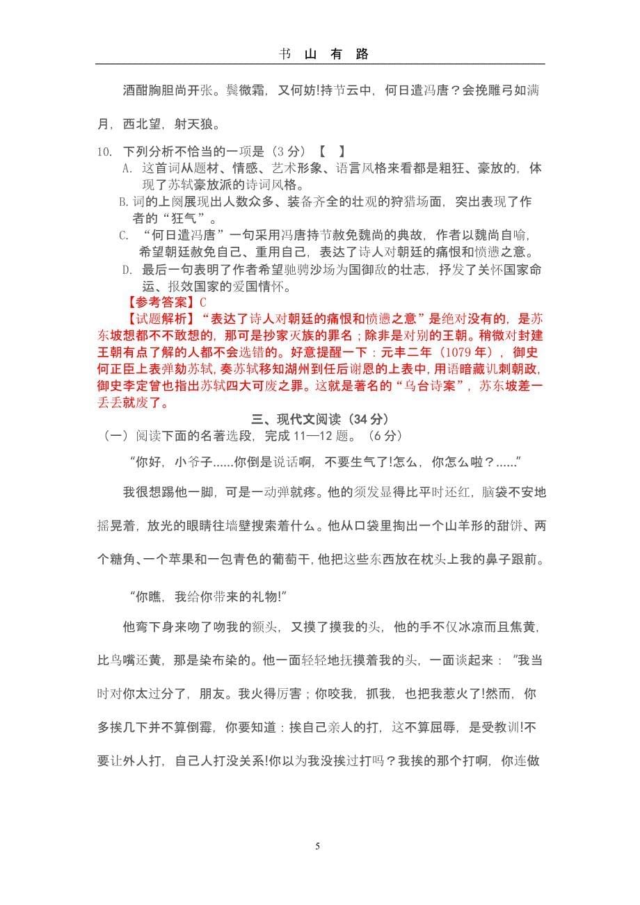 徐州市中考语文试题及答案（5.28）.pptx_第5页