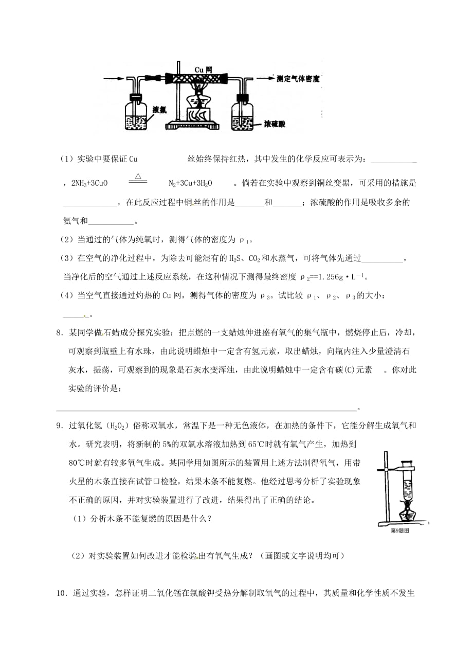 湖南省长沙市麓山2020年中考化学辅导跟踪练习试题（一）（无答案）_第2页