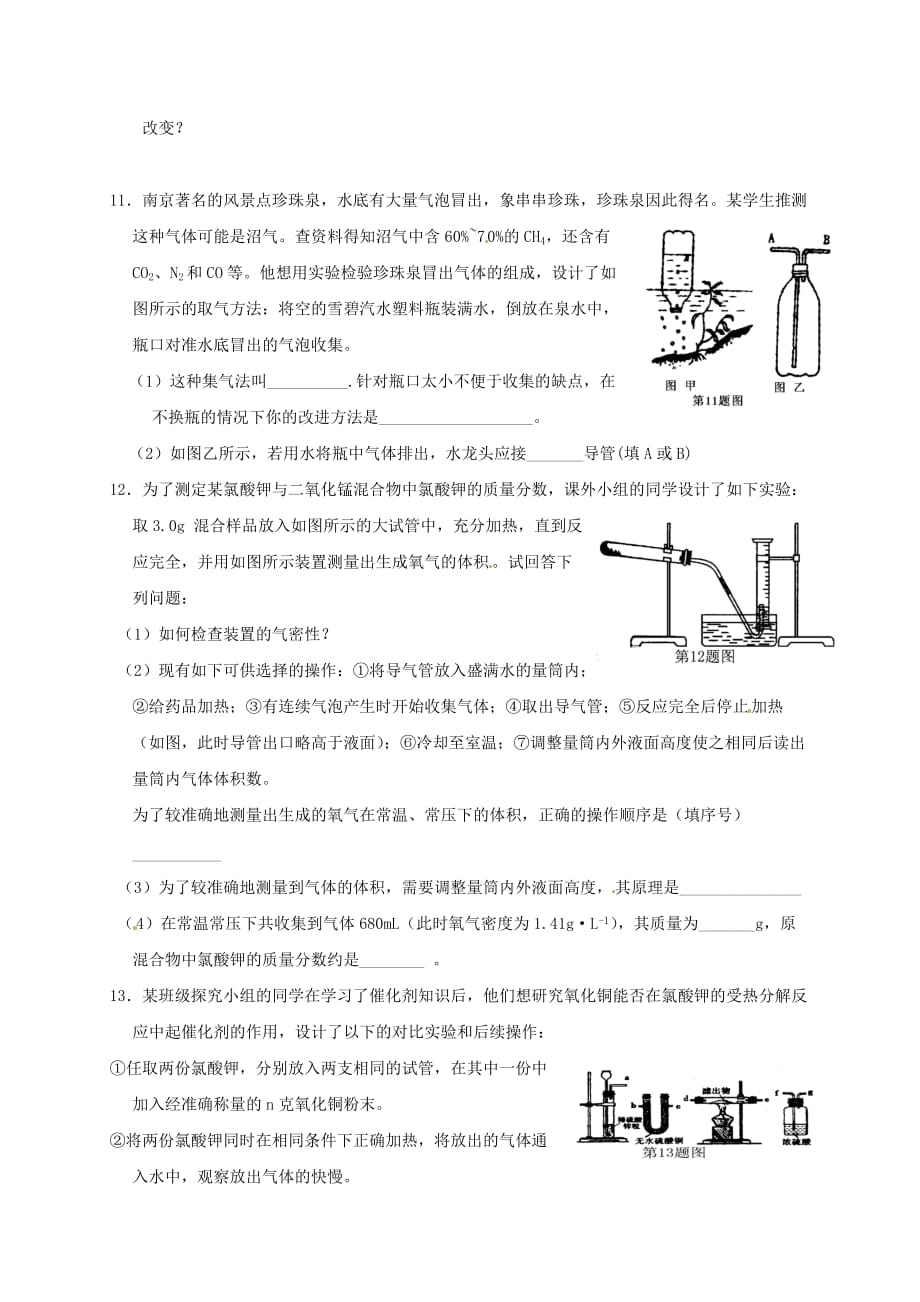 湖南省长沙市麓山2020年中考化学辅导跟踪练习试题（一）（无答案）_第3页