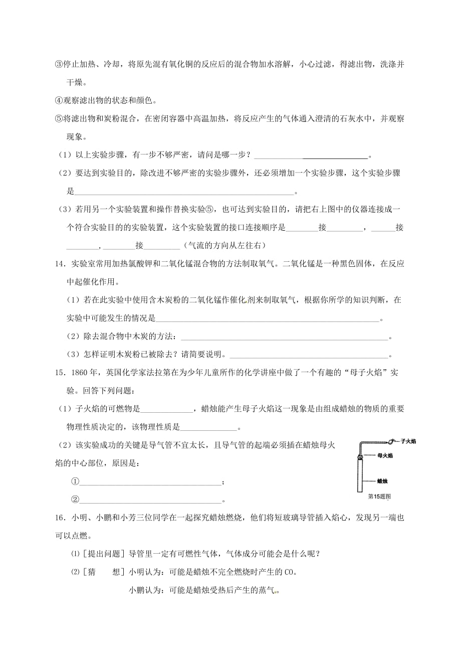 湖南省长沙市麓山2020年中考化学辅导跟踪练习试题（一）（无答案）_第4页