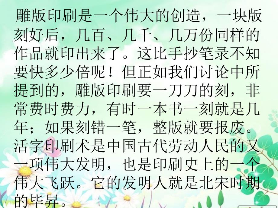 文明之母”―――印刷术教程文件_第4页