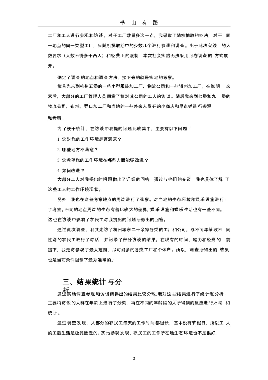 思想政治理论课社会实践报告（5.28）.pptx_第2页