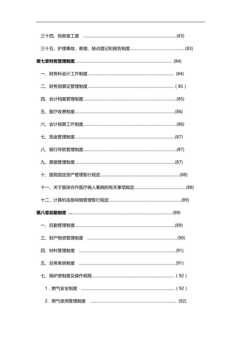 2020（管理制度）医院规章制度汇编_第5页