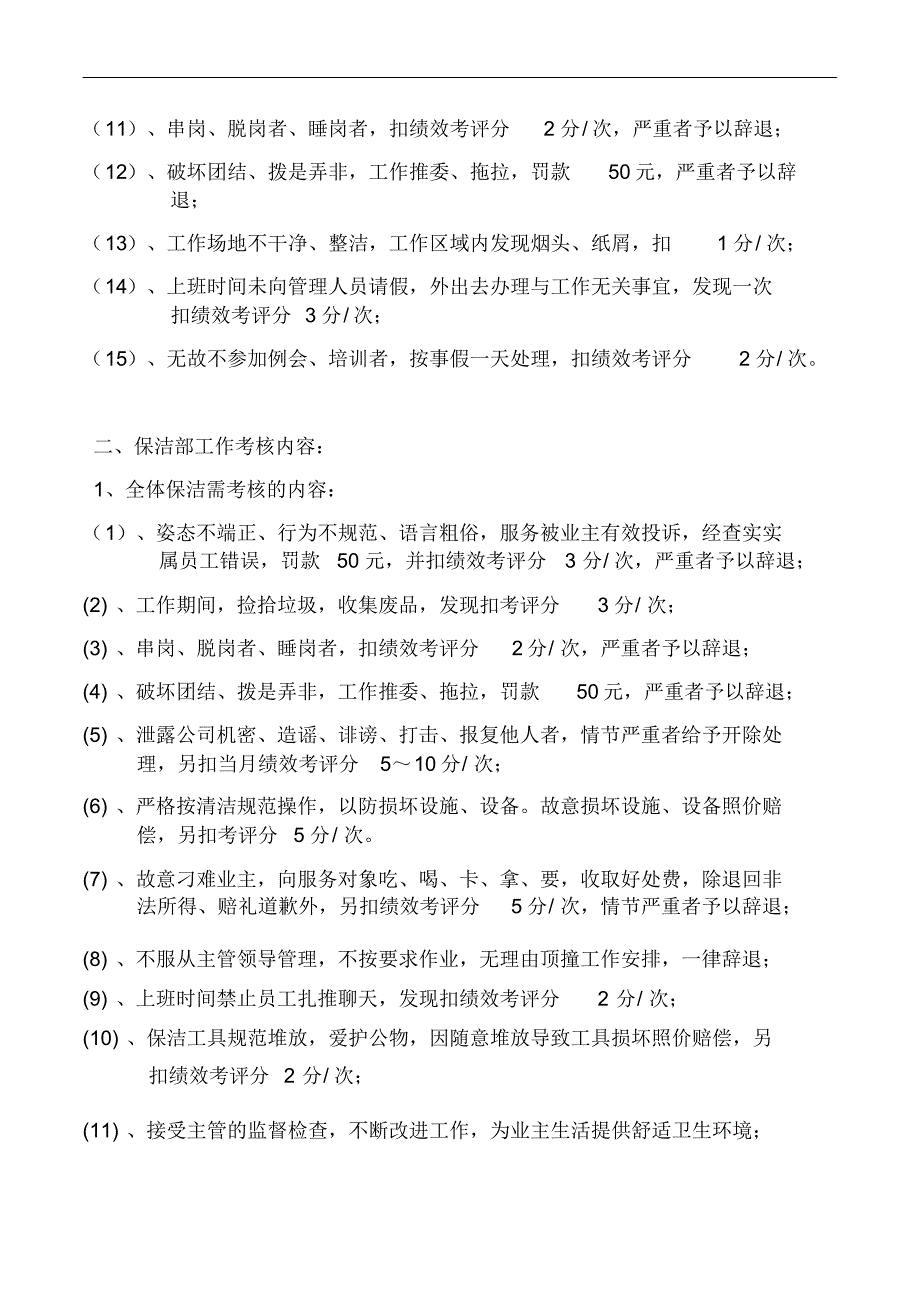 物业公司员工考核细则 .pdf_第2页