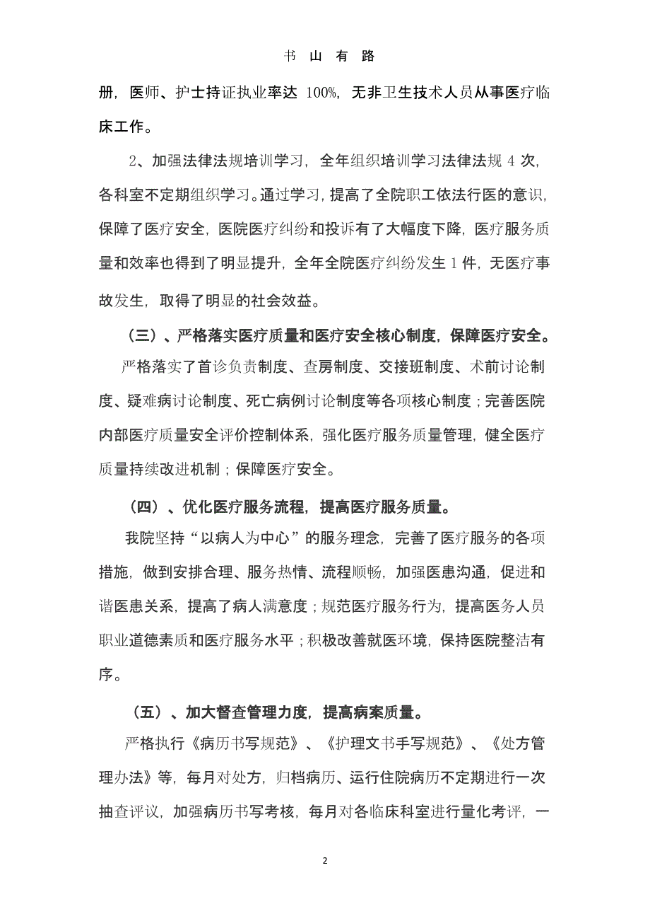 第四季度医疗质量工作总结.pptx_第2页