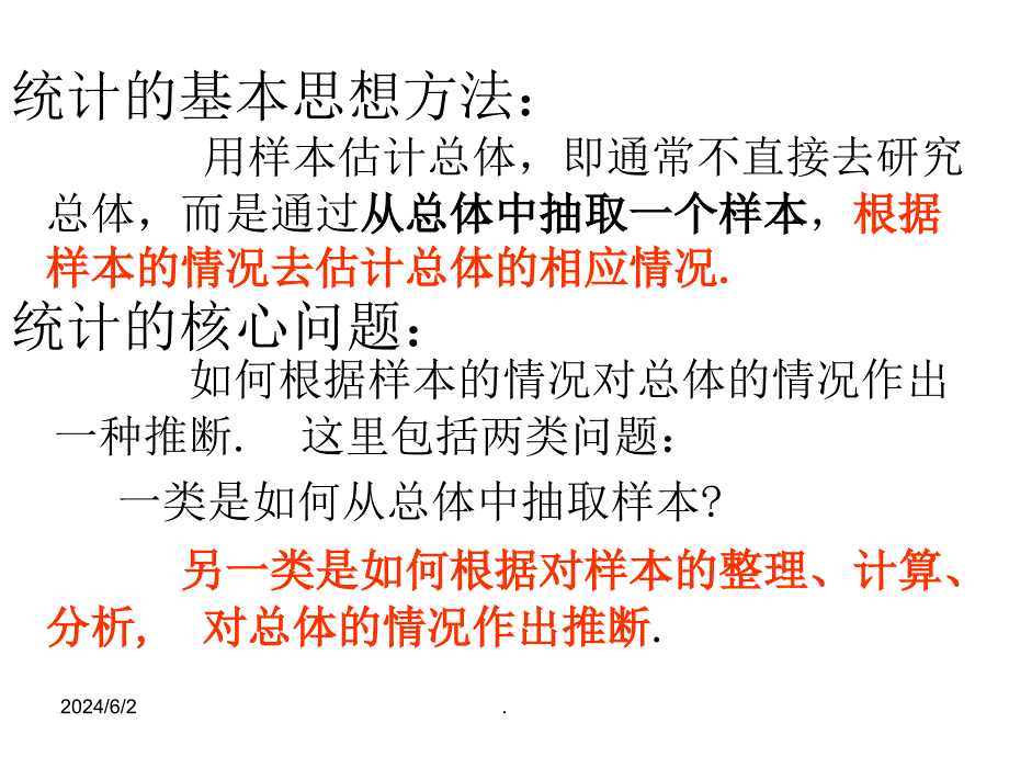 用样本的频率分布估计总体分布完整版本_第2页