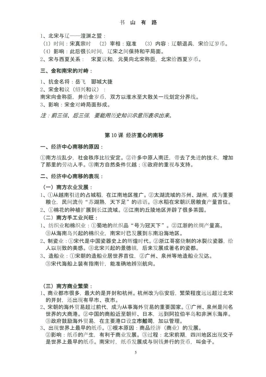 《中国历史》六年级下册复习提纲（5.28）.pptx_第5页