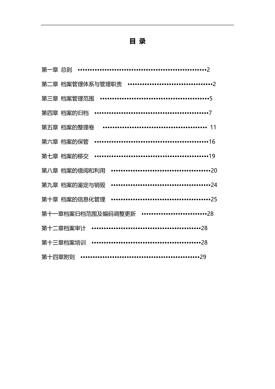 2020（管理制度）大型地产集团行政档案标准化管理实施办法_第2页