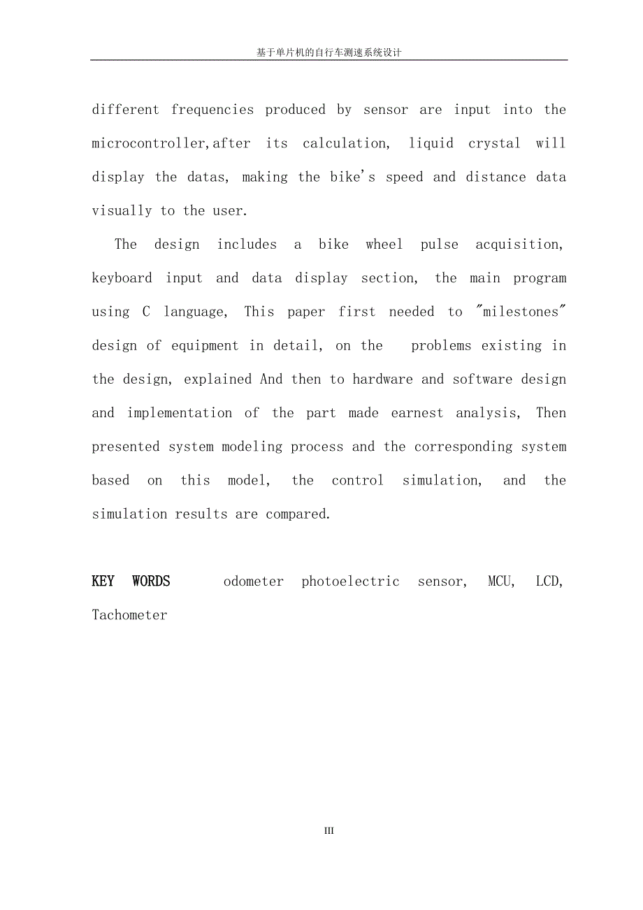 基于单片机的自行车测速系统设计本科毕业设计论文.doc_第3页