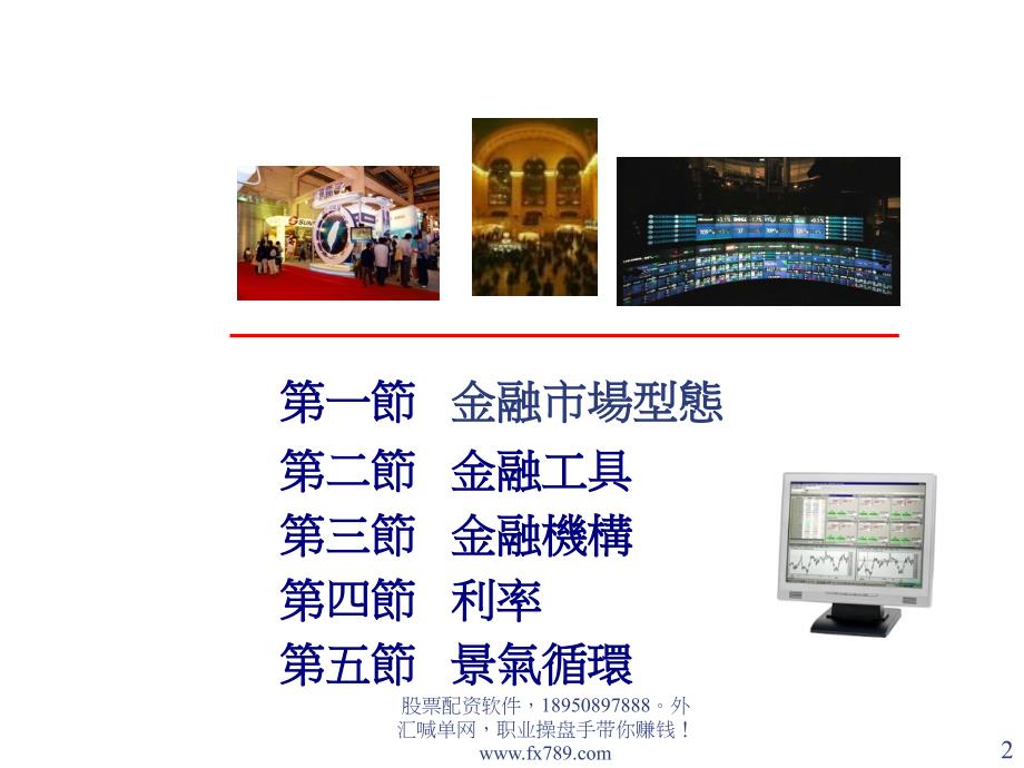 《精编》金融市场与利率概述_第2页