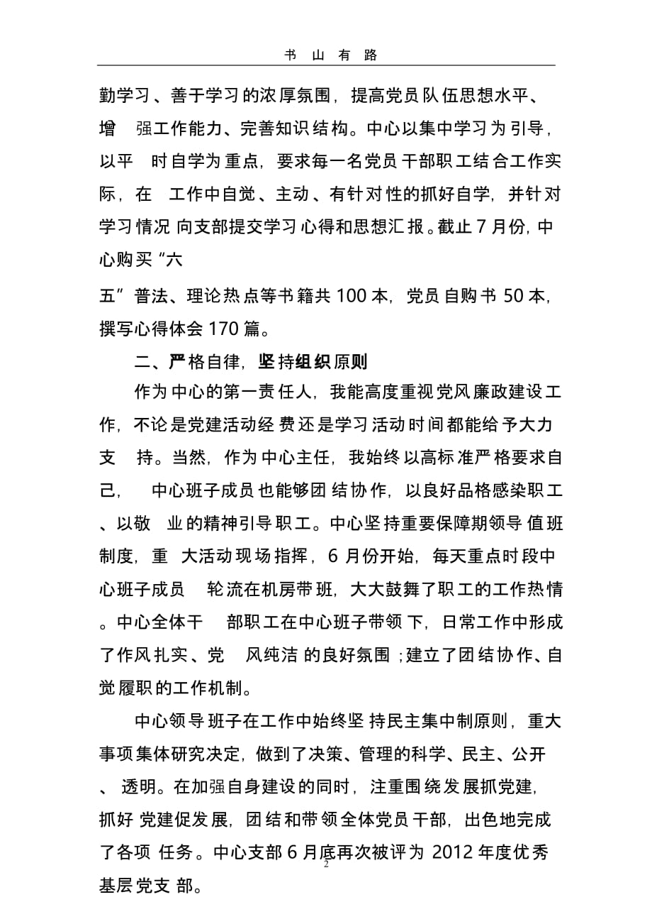 部门党风廉政建设汇报（5.28）.pptx_第2页