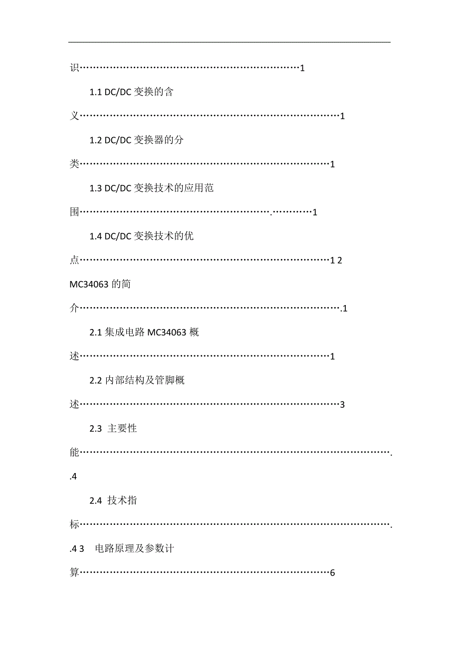 V升压到V DC-DC变换器.doc_第3页