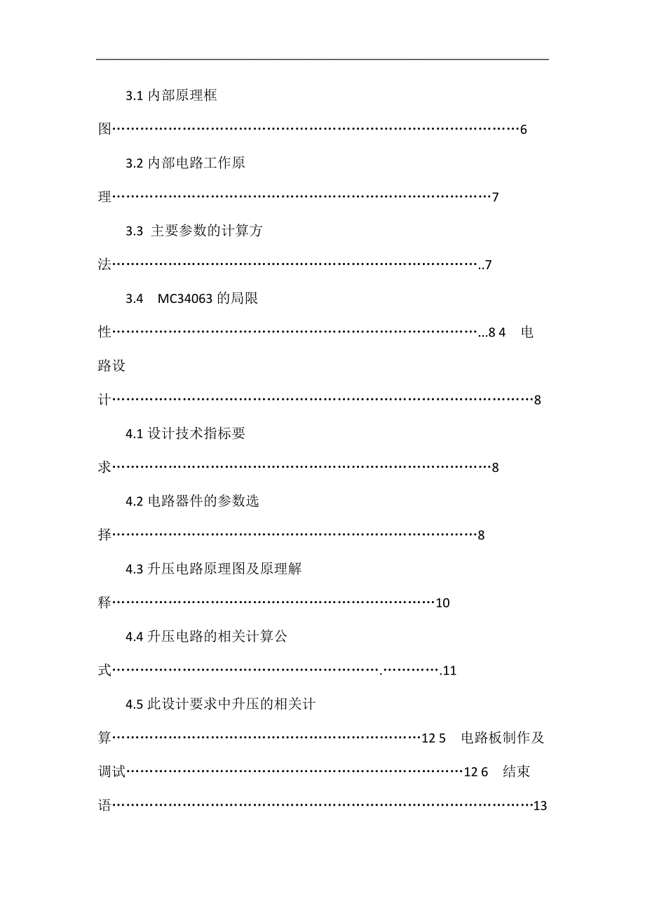 V升压到V DC-DC变换器.doc_第4页