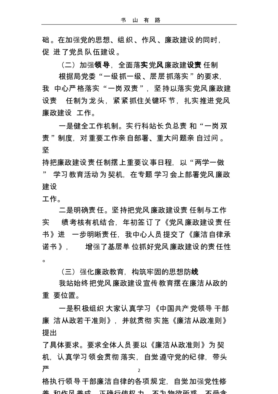 “一岗双责”和党风廉政建设工作汇报材料（5.28）.pptx_第2页