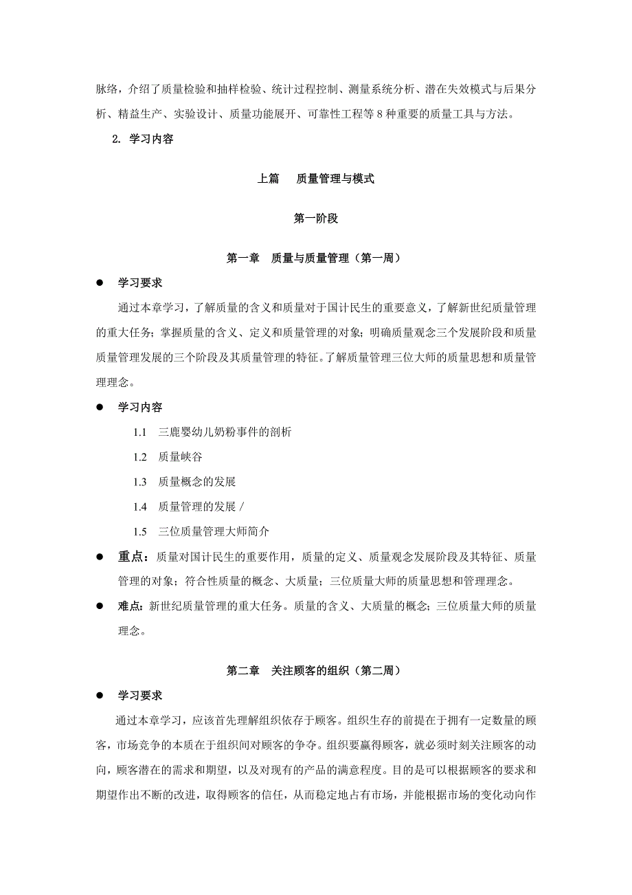 《精编》质量管理学课程导学_第4页