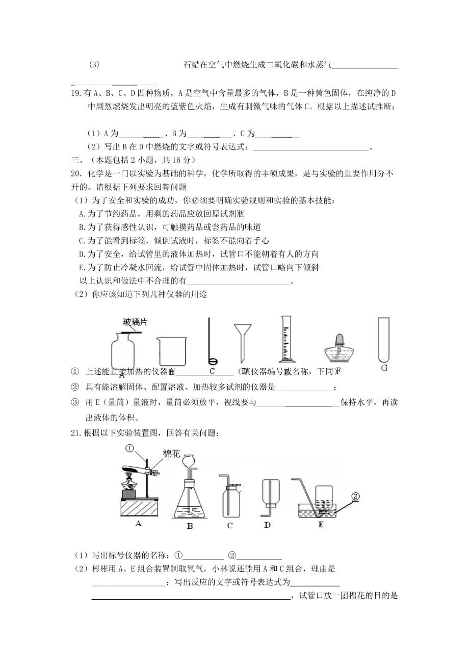 江苏省南菁中学初中部2020学年九年级化学9月月考试卷_第3页