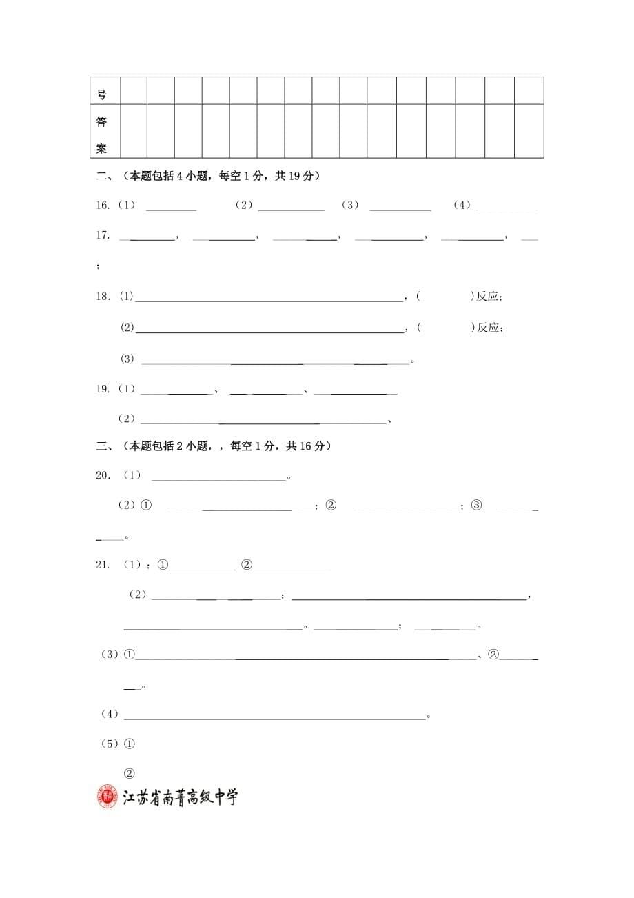 江苏省南菁中学初中部2020学年九年级化学9月月考试卷_第5页