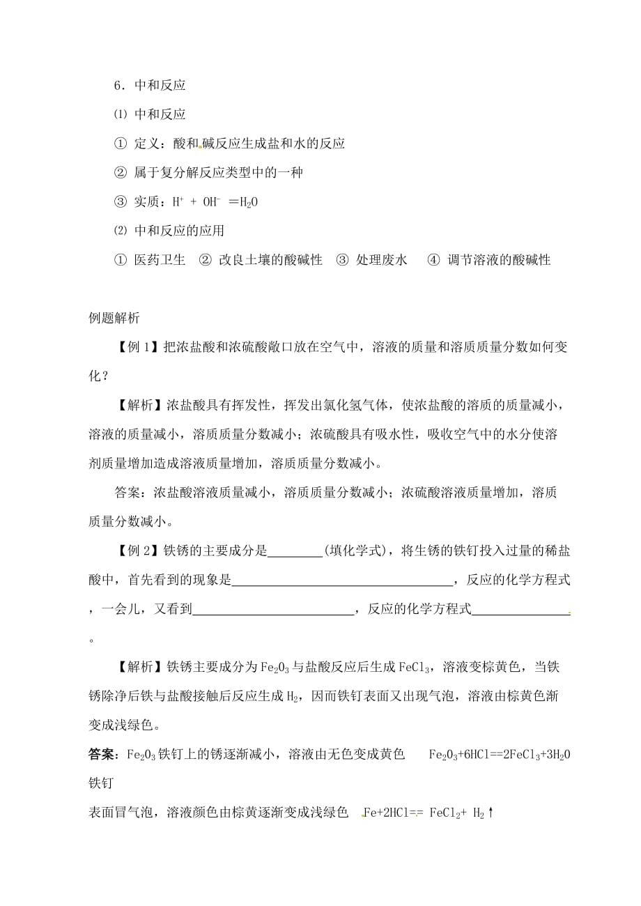 （新课标）2020中考化学专题复习讲练 酸和碱的性质及用（无答案）_第4页