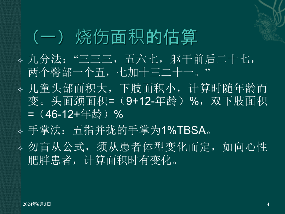 烧伤冷伤咬螫伤课件PPT_第4页