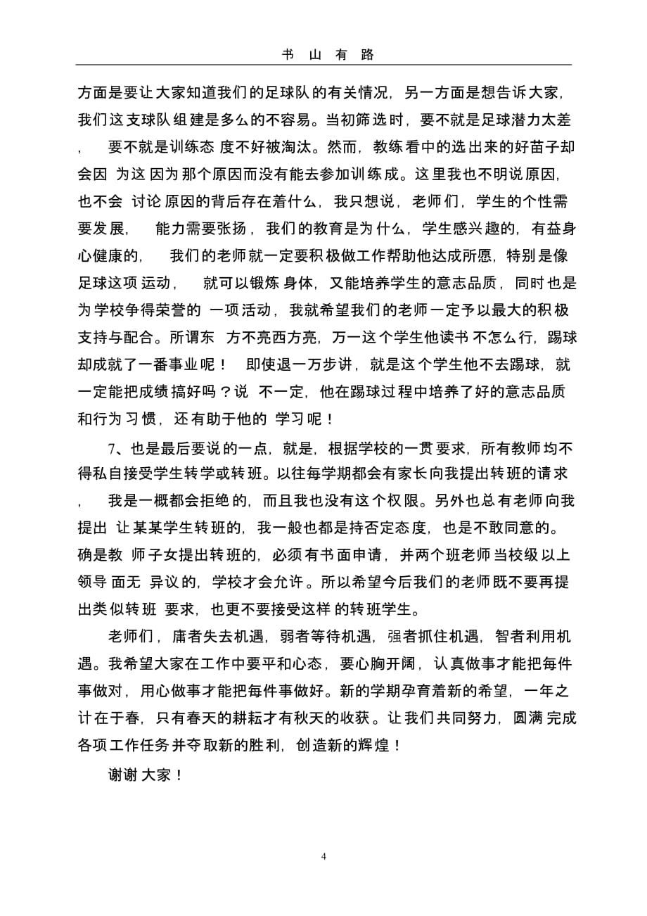 春开学教学副校长讲话.pptx_第4页