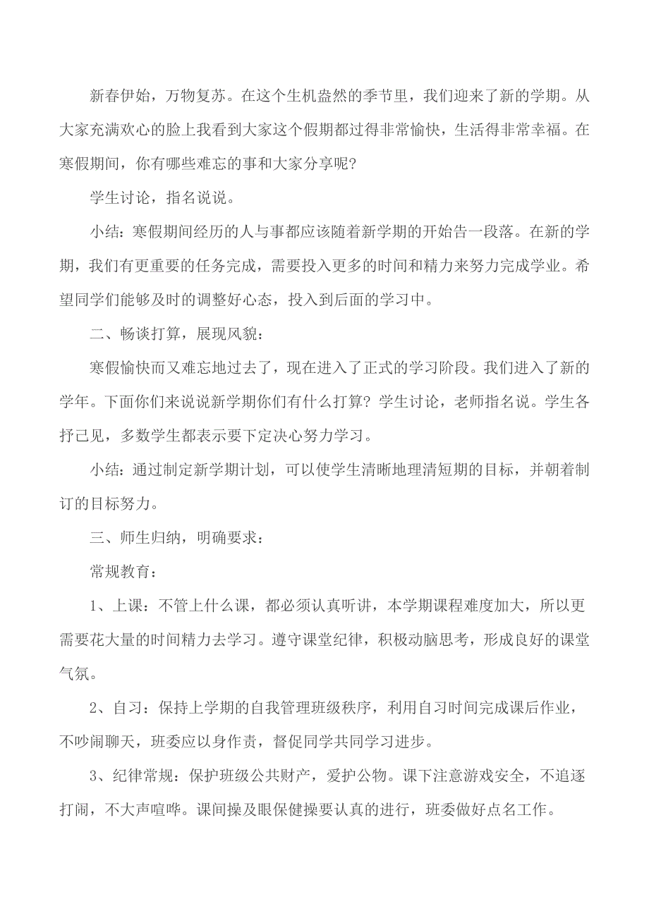 秋季开学第一课主题班会教案范文4篇_第4页