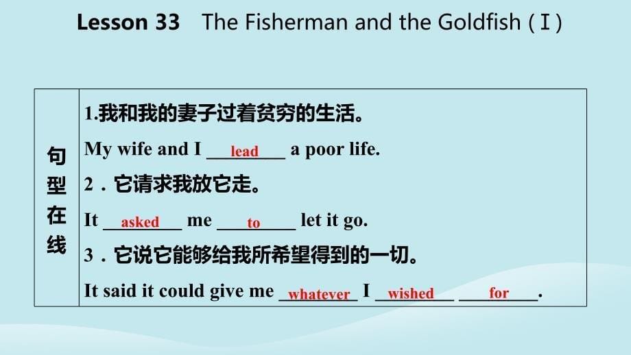 2018年秋九年级英语上册 Unit 6 Movies and Theater Lesson 33 The Fisherman and the Goldfish(Ⅰ)导学课件 （新版）冀教版_第5页