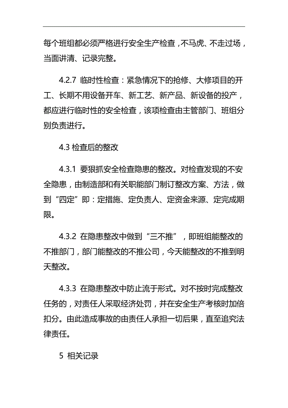 2020（管理制度）安全检查和隐患整改管理制度_第4页