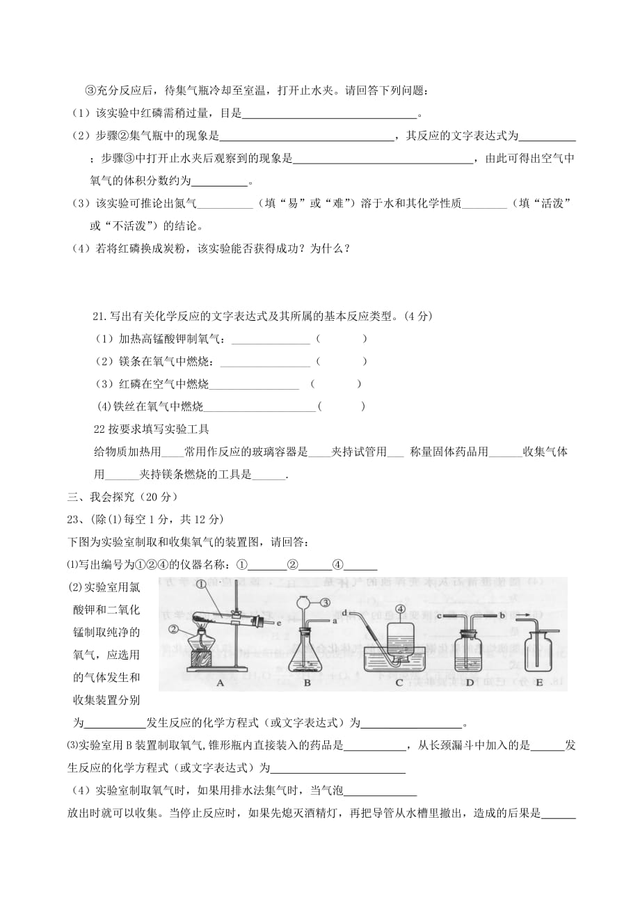 甘肃省金塔县第四中学九年级化学上册 第一、二单元综合习题（无答案） 新人教版_第3页