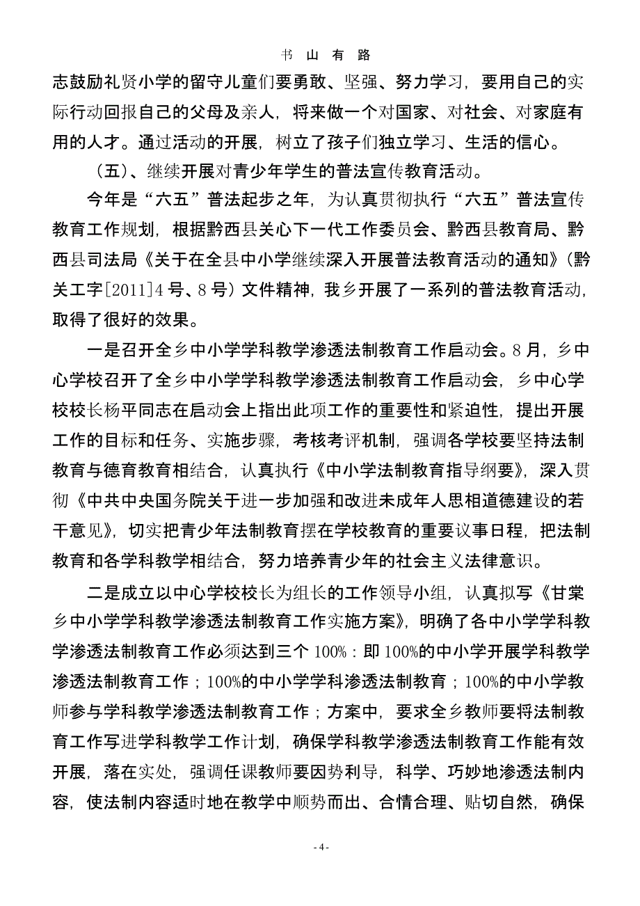 中心校德育工作总结（5.28）.pptx_第4页