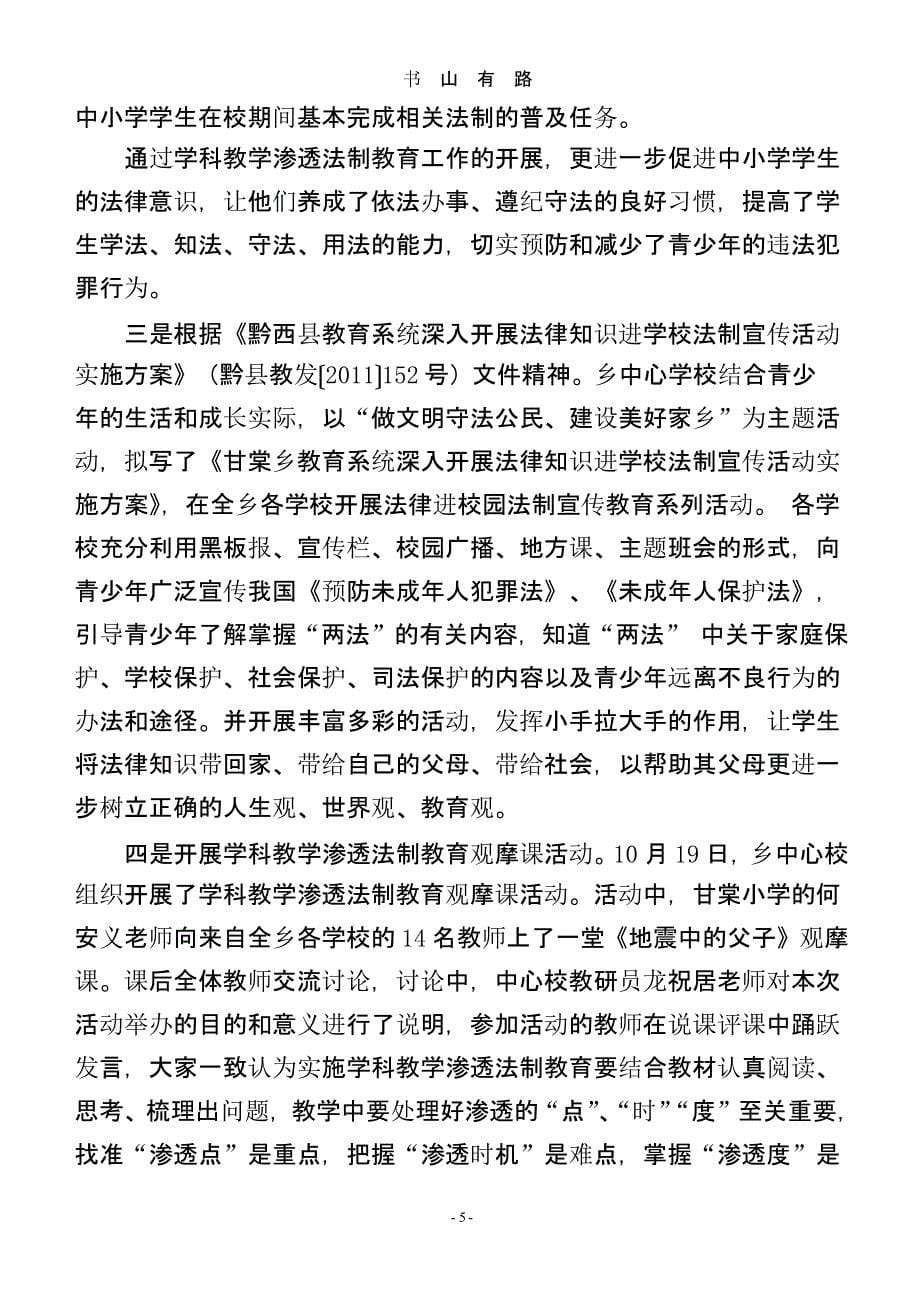 中心校德育工作总结（5.28）.pptx_第5页