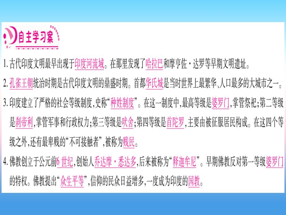 2018秋九年级历史上册 第1单元 古代亚非文明 第3课 古代印度习题课件 新人教版_第2页