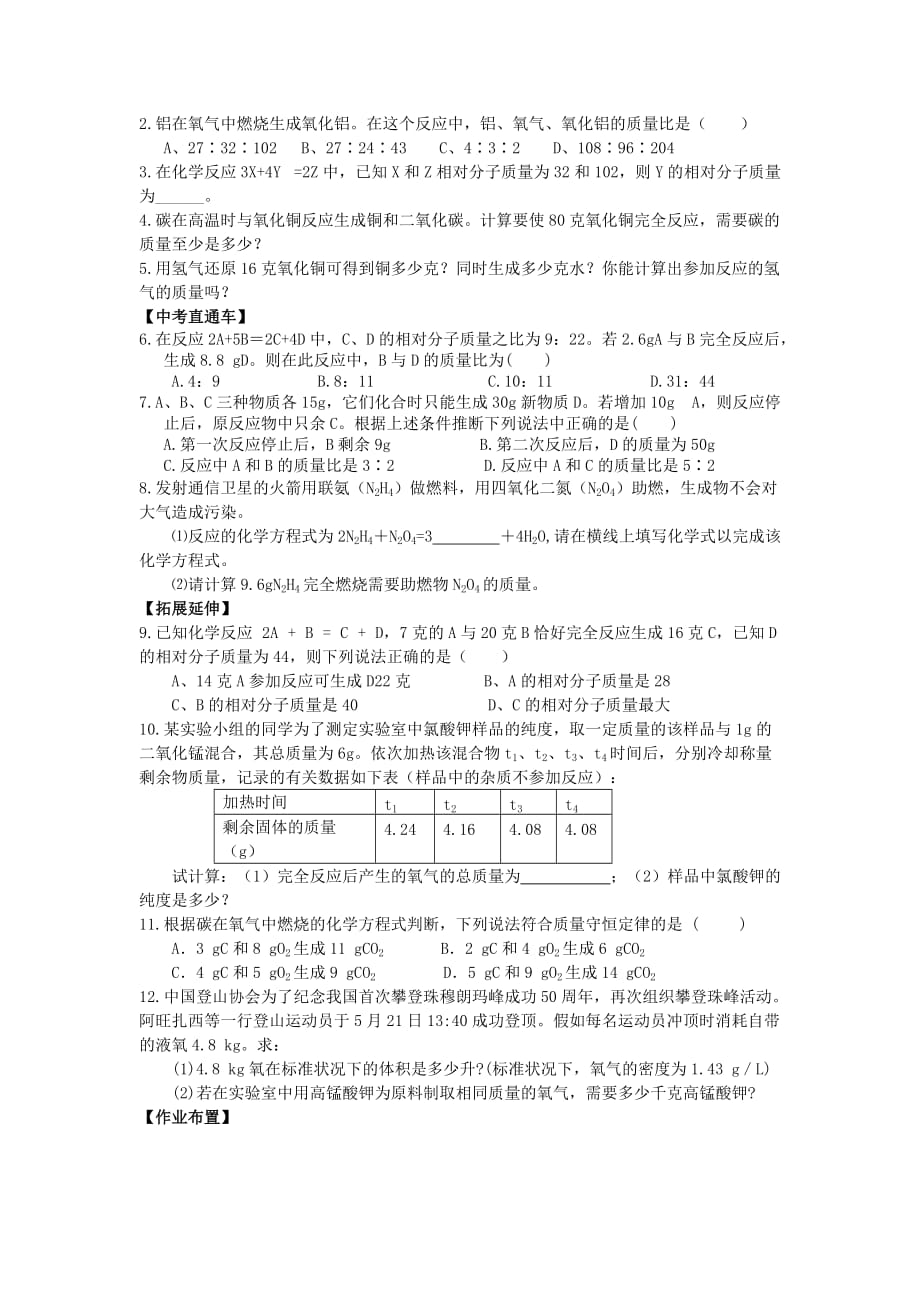 福建省泉州市安溪县丰田中学九年级化学上册《利用化学方程式的简单计算》学案（无答案） 人教新课标版_第3页