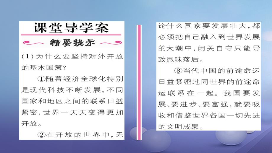 九年级政治全册 第二单元 了解祖国 爱我中华 第四课 了解基本国策与发展战略 第1框 对外开放的基本国策同步作业课件 新人教版_第2页