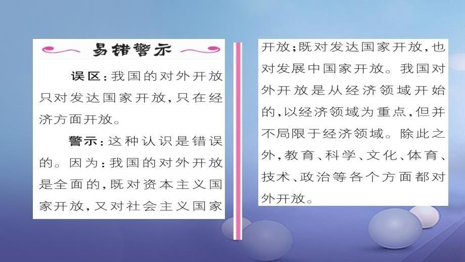 九年级政治全册 第二单元 了解祖国 爱我中华 第四课 了解基本国策与发展战略 第1框 对外开放的基本国策同步作业课件 新人教版_第5页