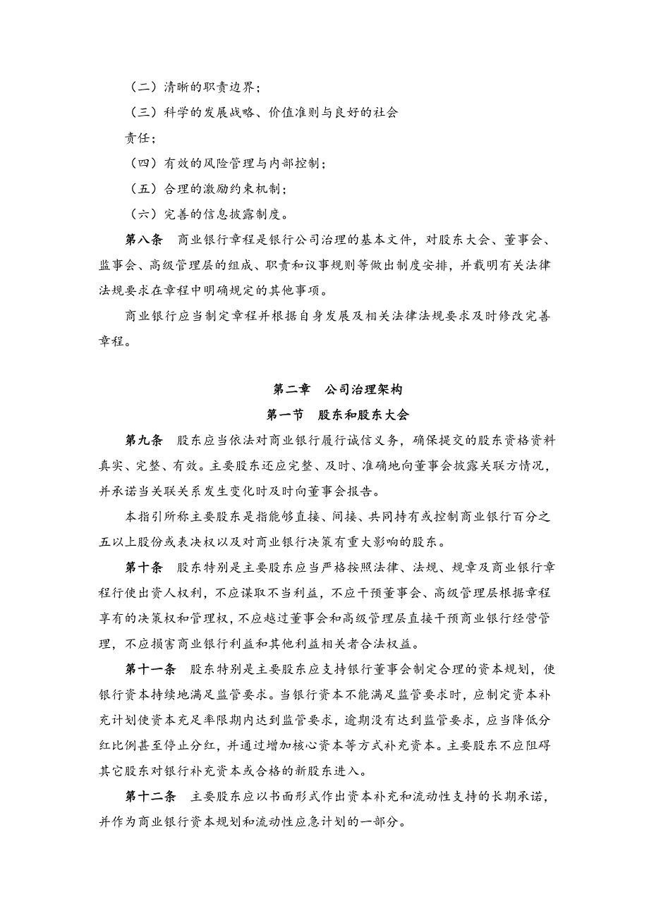 《精编》商业银行公司治理制度_第2页