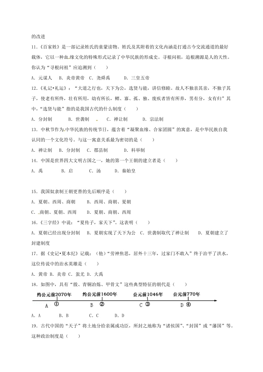 广东省河源市2020学年七年级历史上学期第一次月考试题 新人教版_第2页