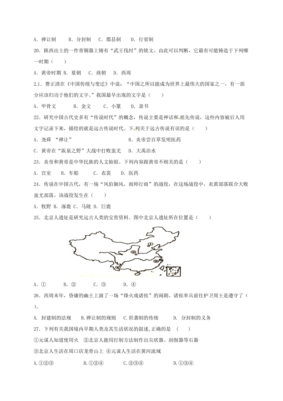 广东省河源市2020学年七年级历史上学期第一次月考试题 新人教版_第3页