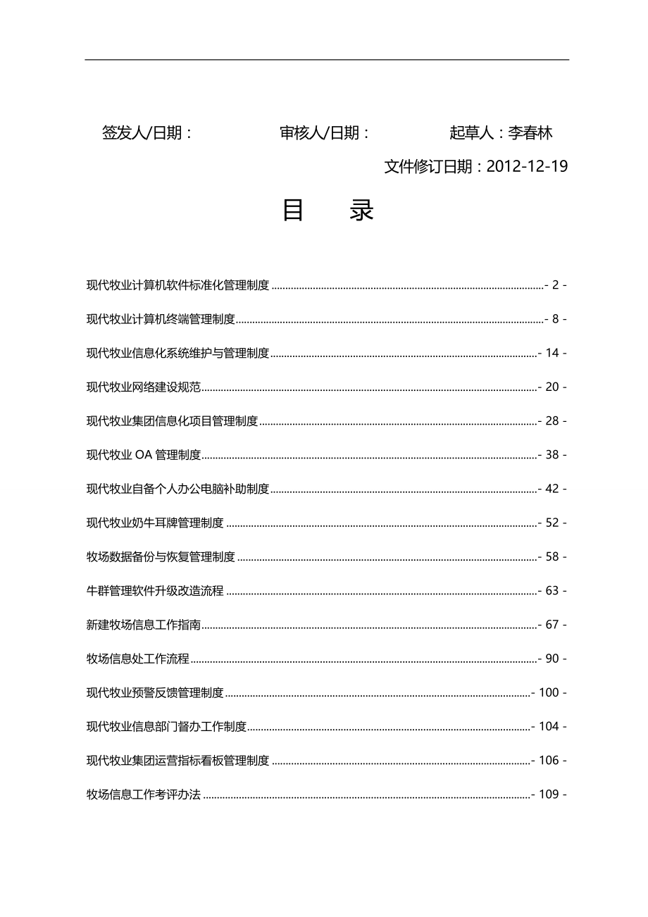 2020（管理制度）奶牛场信息中心制度汇编_第2页