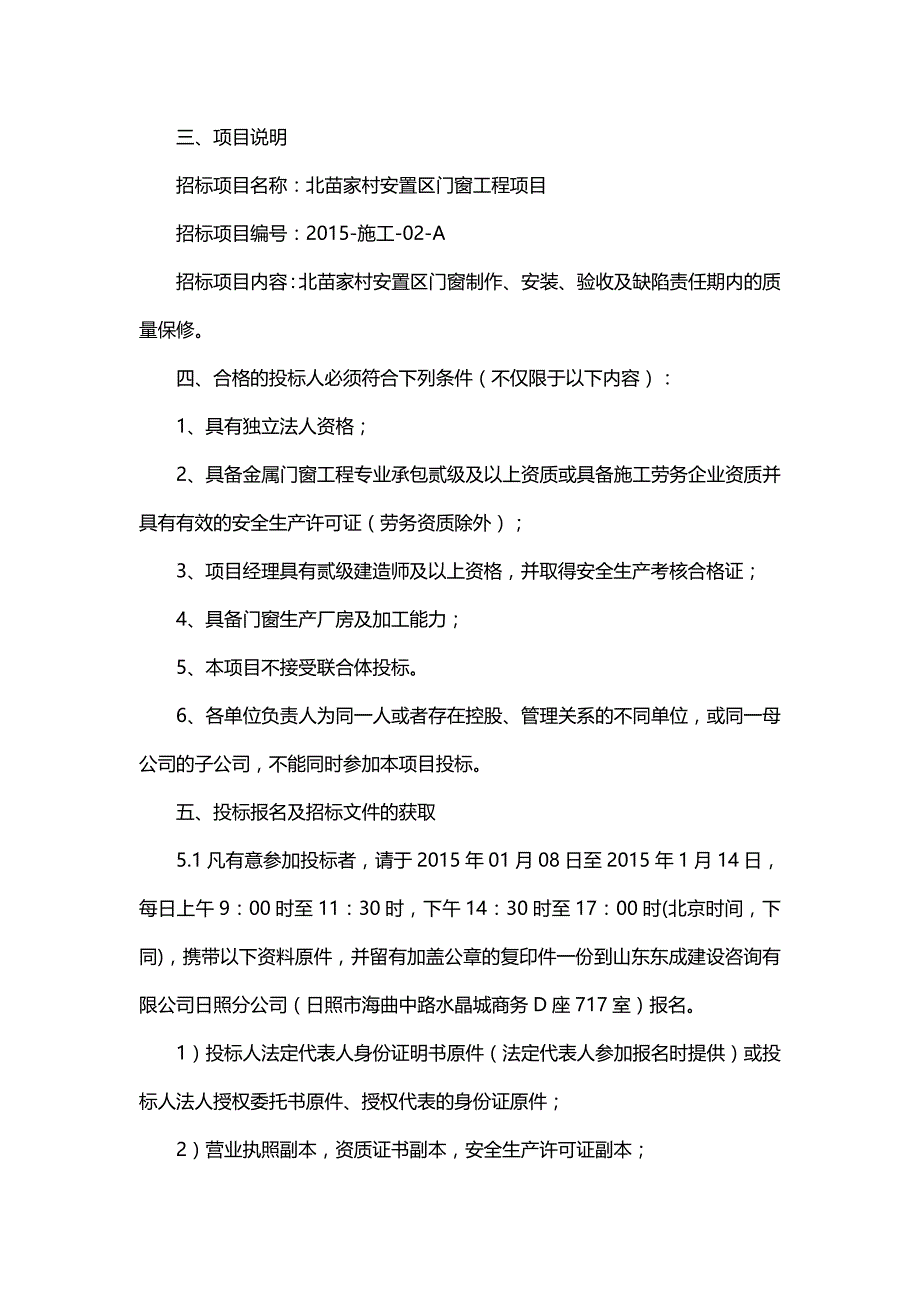 2020（建筑工程管理）北苗家村安置区门窗工程最终版_第3页