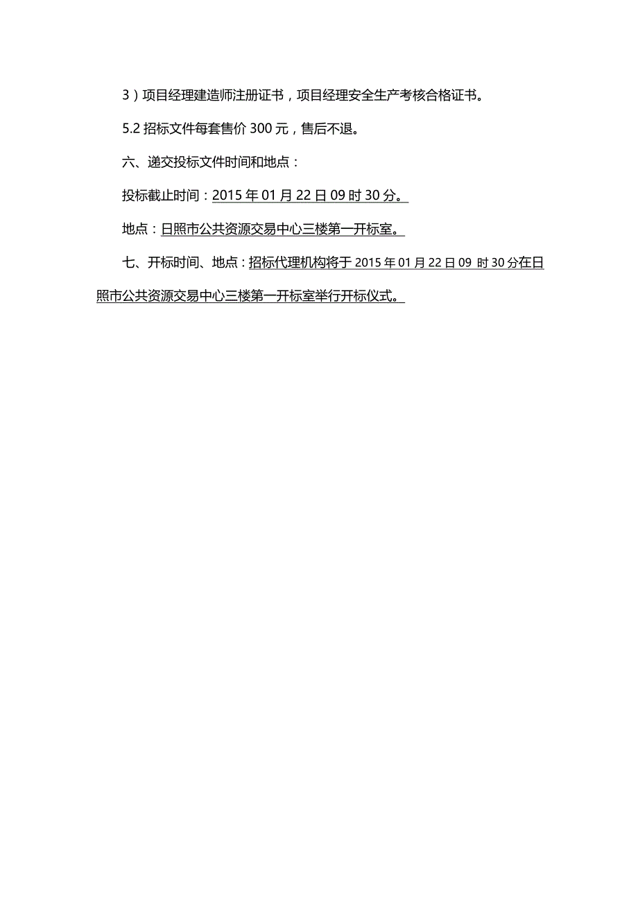 2020（建筑工程管理）北苗家村安置区门窗工程最终版_第4页