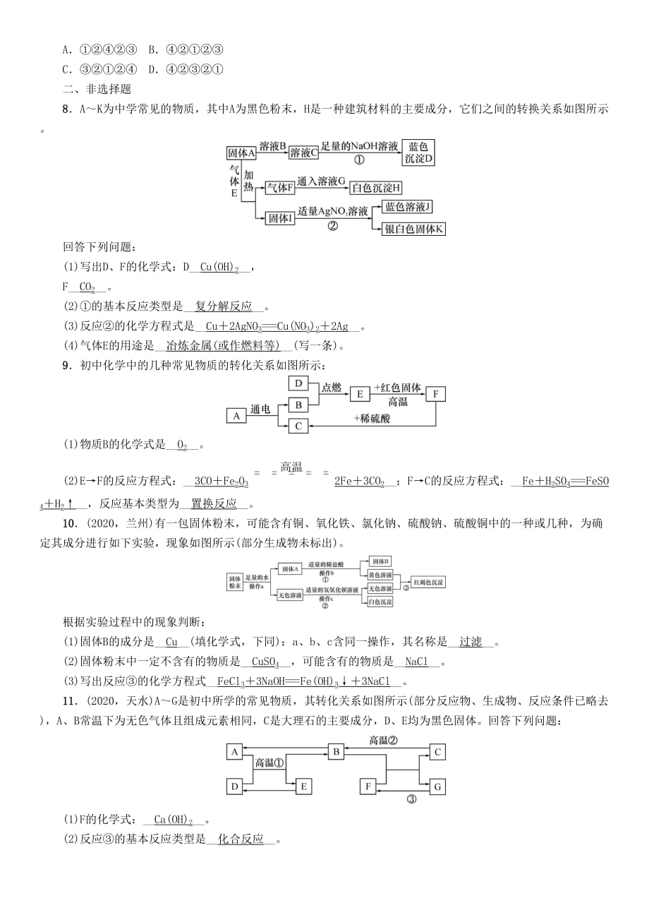 （遵义专版）2020中考化学总复习 第2编 重点题型突破篇 专题三 物质的推断、鉴别与除杂（精练）练习_第2页