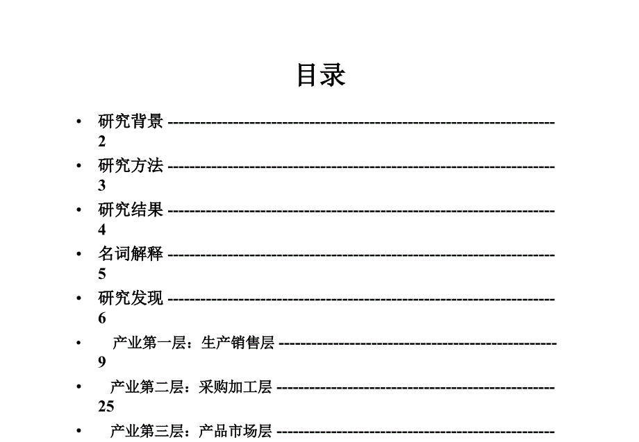 《精编》番茄桶酱市场营销策划研讨_第1页