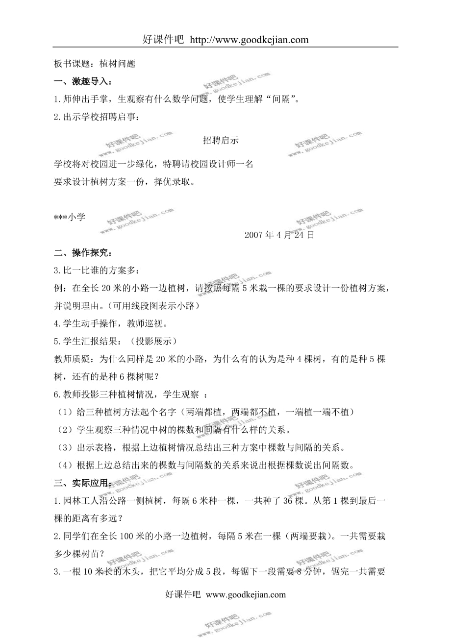 北京版四年级下册数学教案 植树问题 3教学设计_第2页